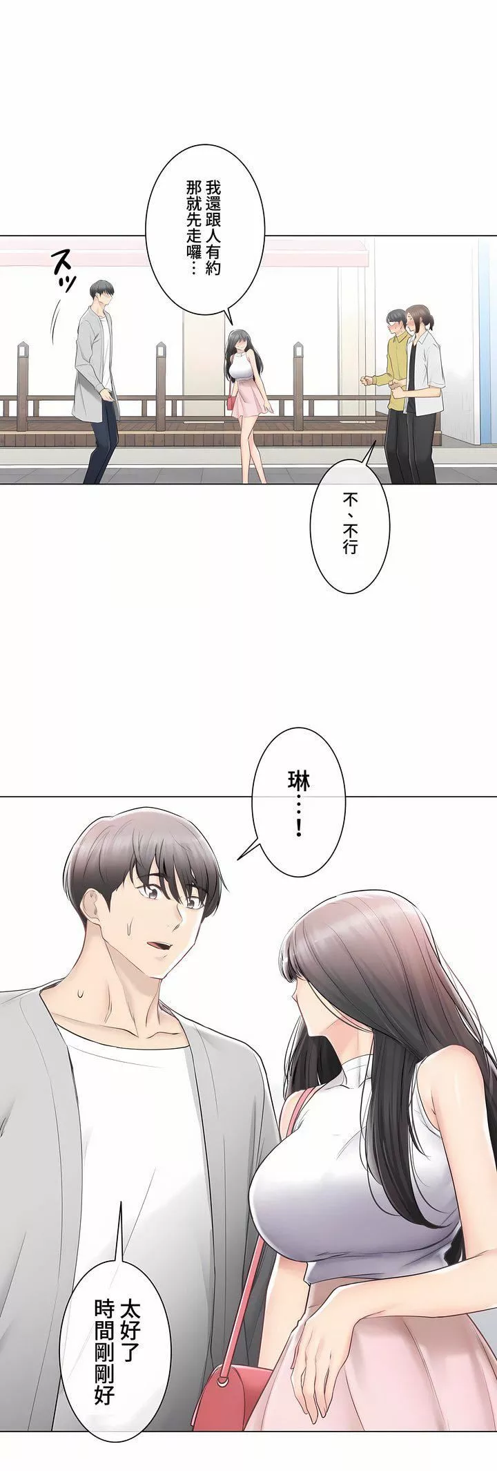 触电！～解封之触～-第三季89话 - 图片 8