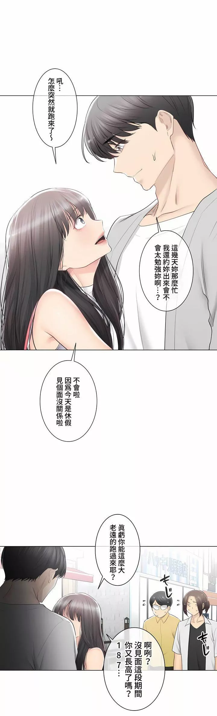 觸電！～解封之觸～第三季89話