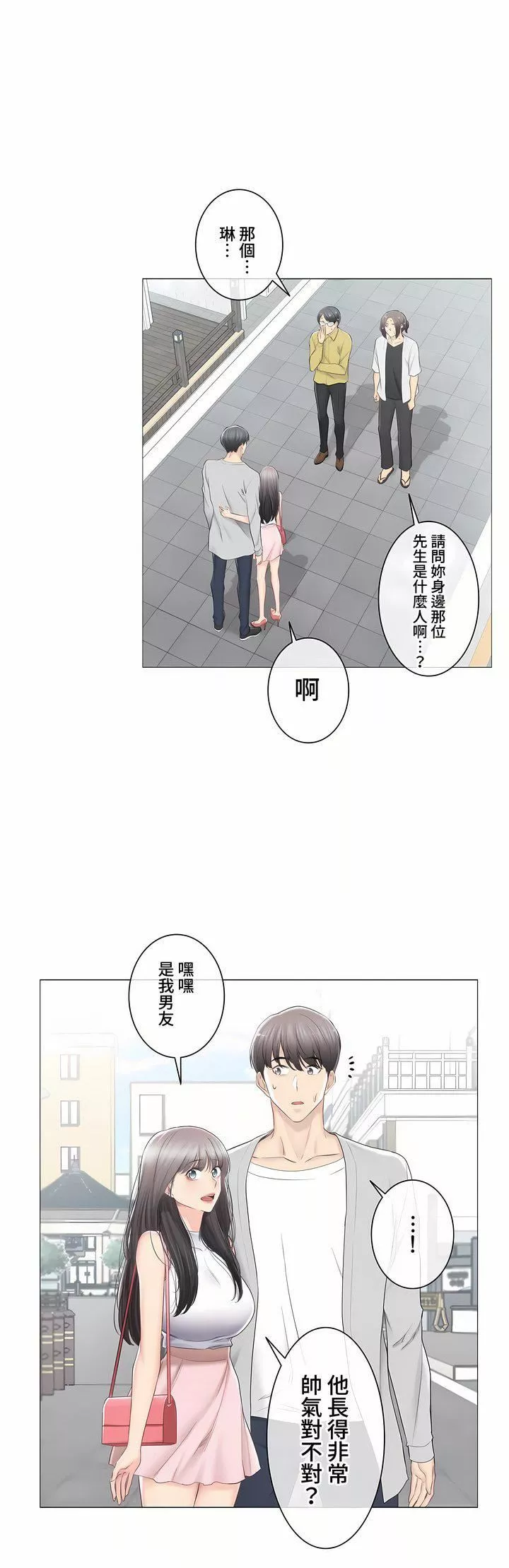 触电！～解封之触～-第三季89话 - 图片 11