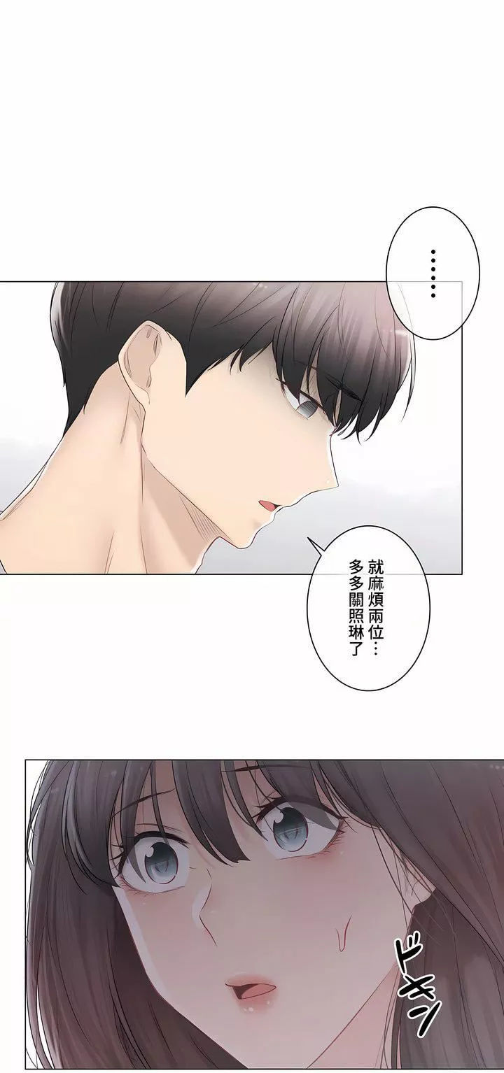 触电！～解封之触～-第三季89话 - 图片 13