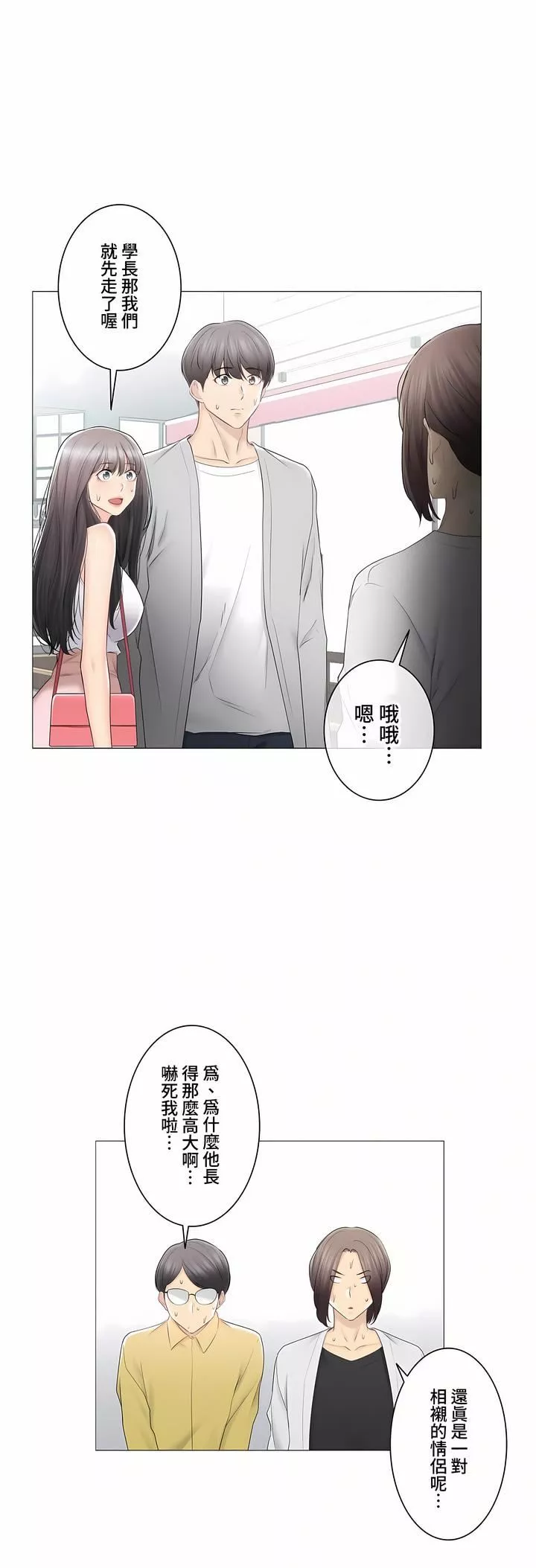 觸電！～解封之觸～第三季89話