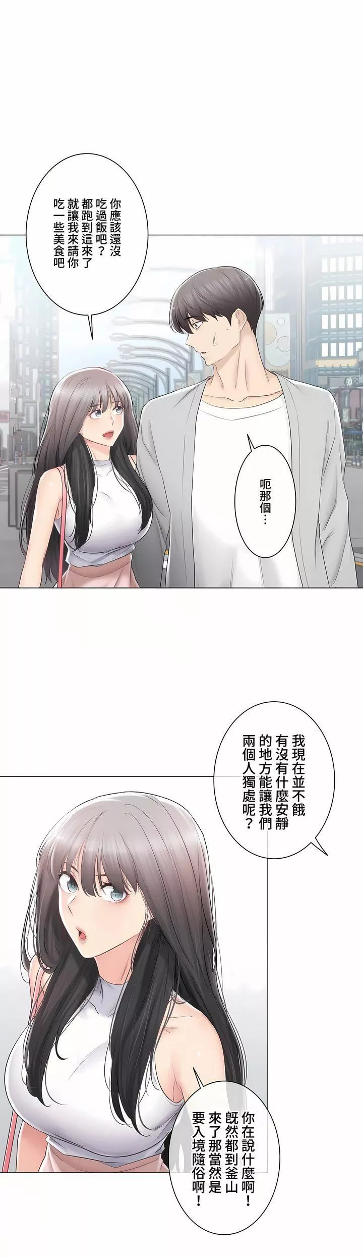 觸電！～解封之觸～第三季89話