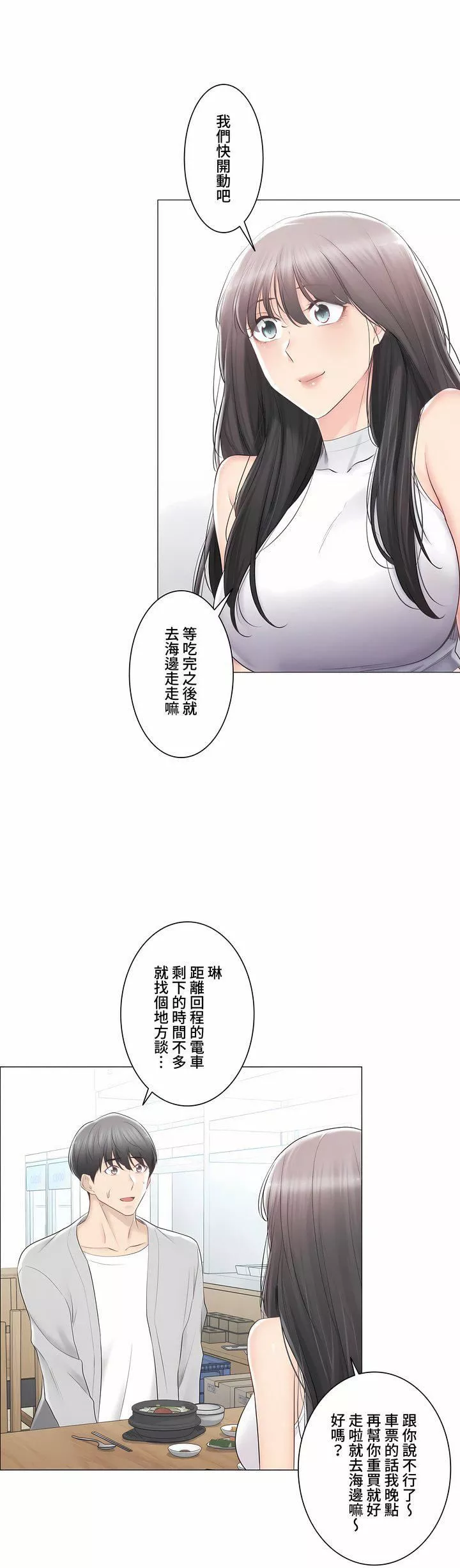 觸電！～解封之觸～第三季89話
