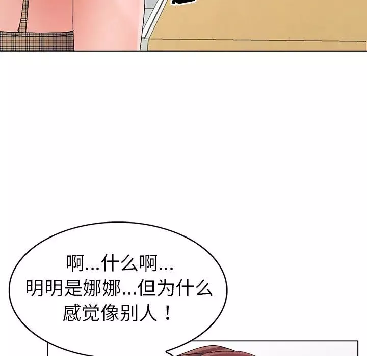娜娜變身記第25話