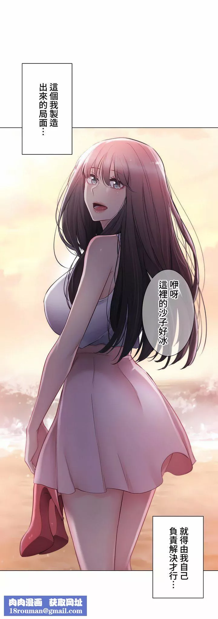 觸電！～解封之觸～第三季89話