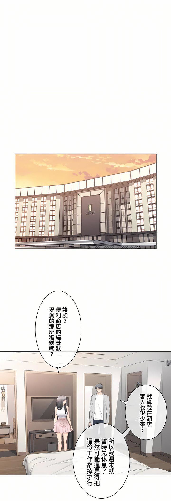 触电！～解封之触～第三季89话