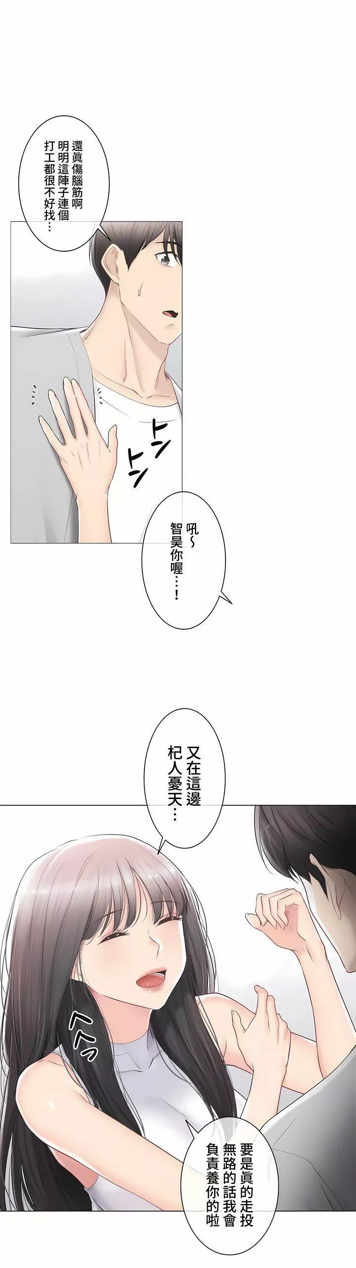 触电！～解封之触～-第三季89话 - 图片 24