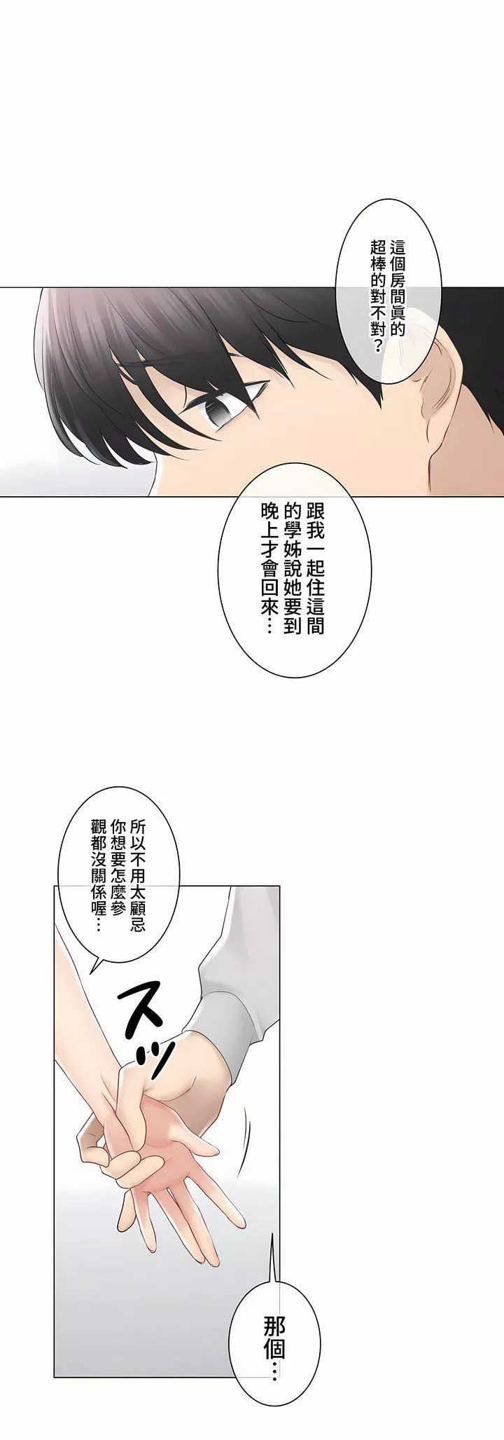 觸電！～解封之觸～第三季89話