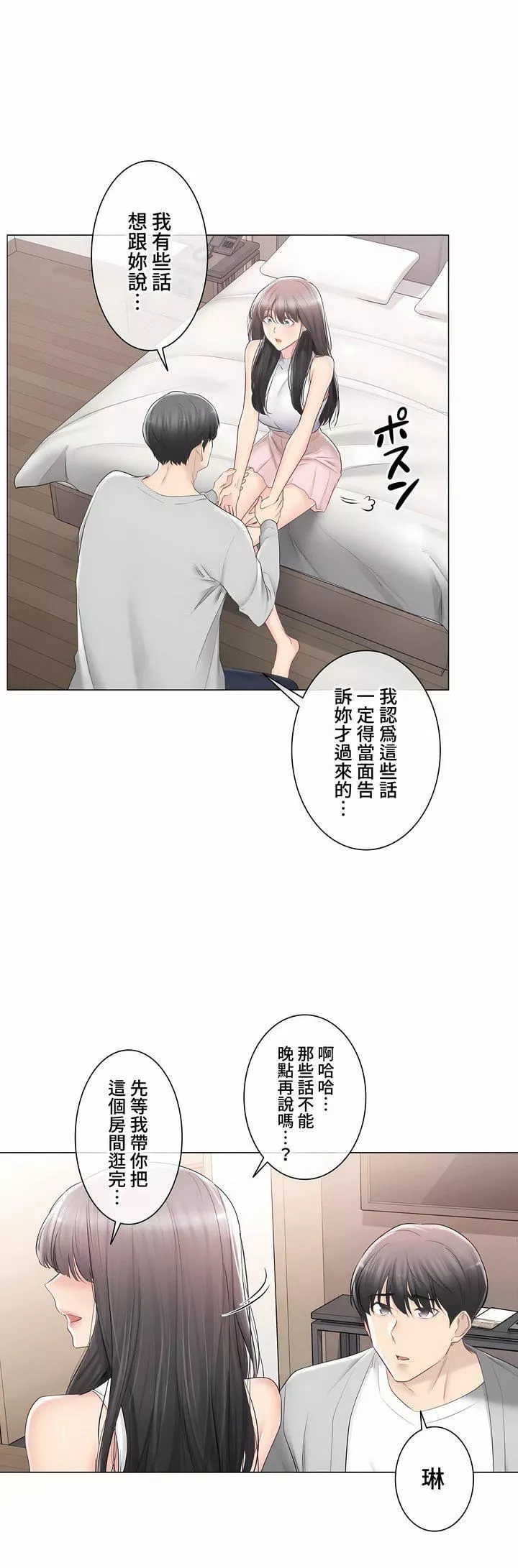 觸電！～解封之觸～第三季89話