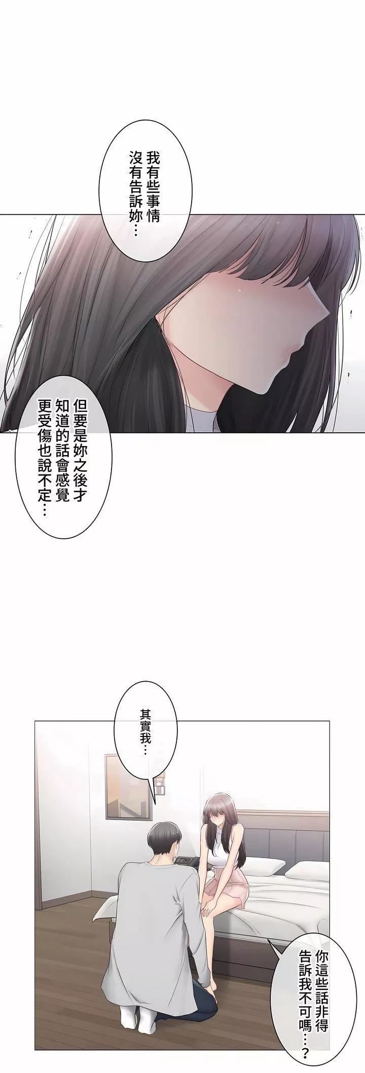 觸電！～解封之觸～第三季89話