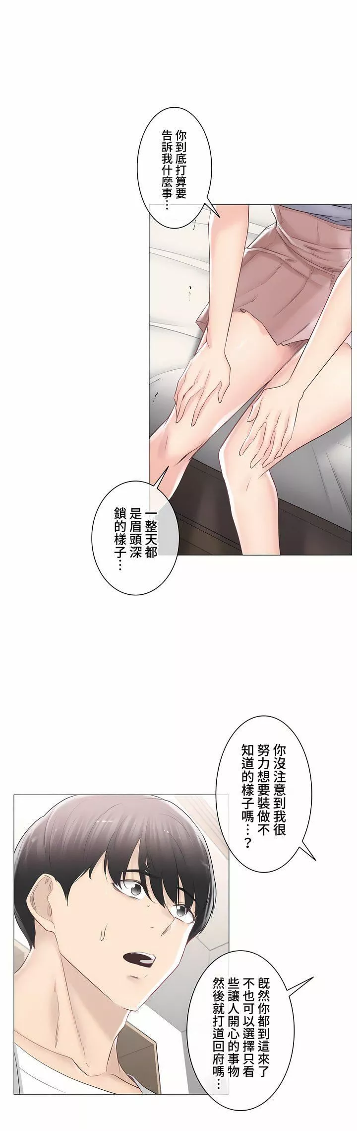 觸電！～解封之觸～第三季89話