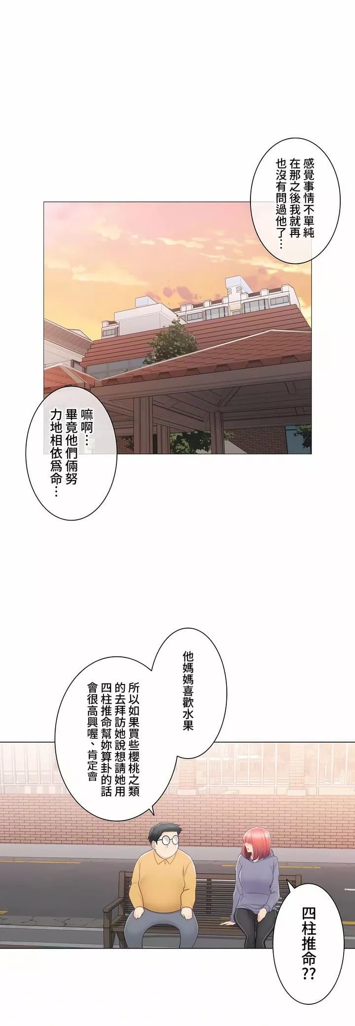 觸電！～解封之觸～第三季89話