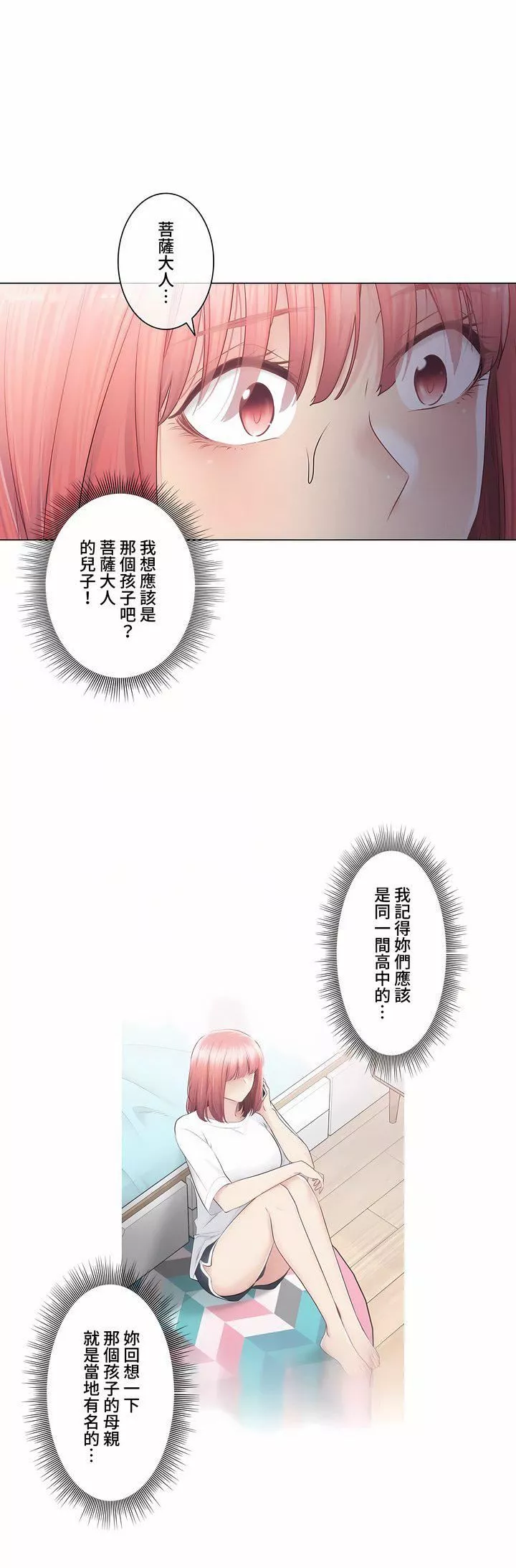觸電！～解封之觸～第三季89話