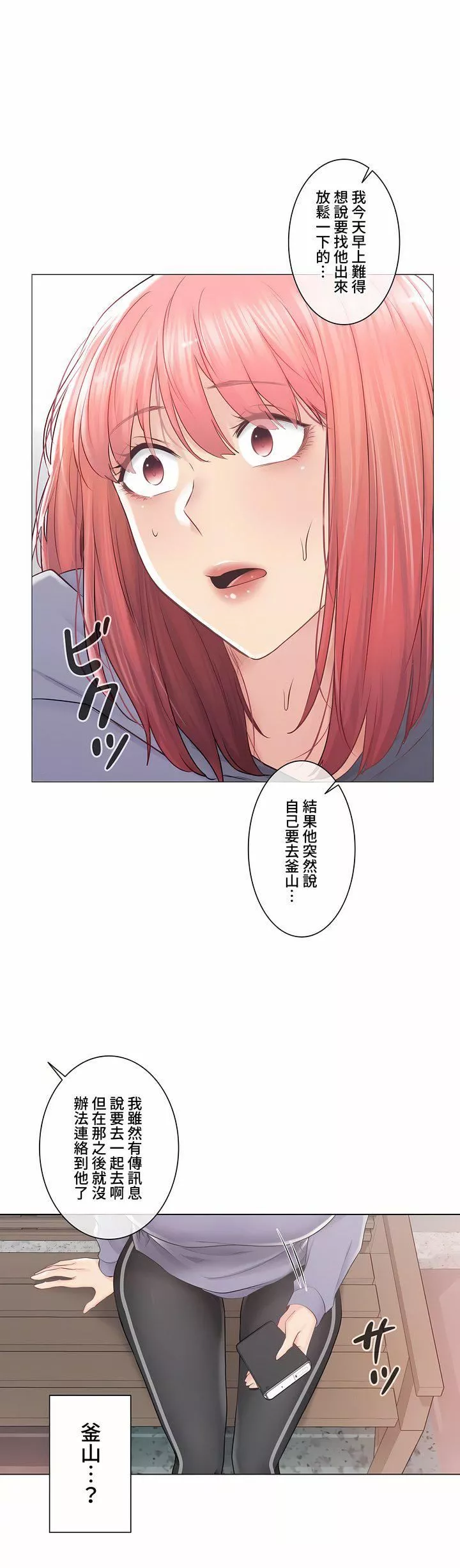 觸電！～解封之觸～第三季89話
