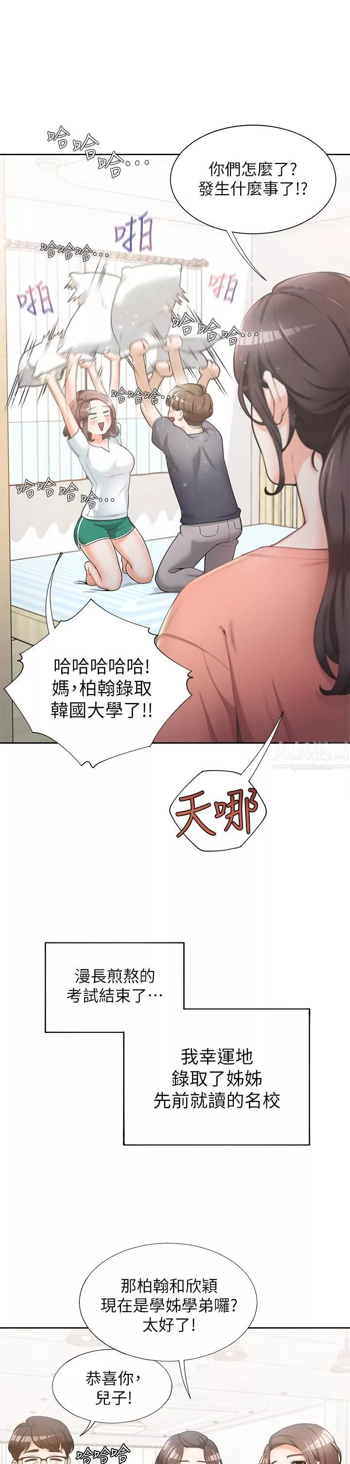 同居上下舖-第1话-睡在上舖的裸女 - 图片 6