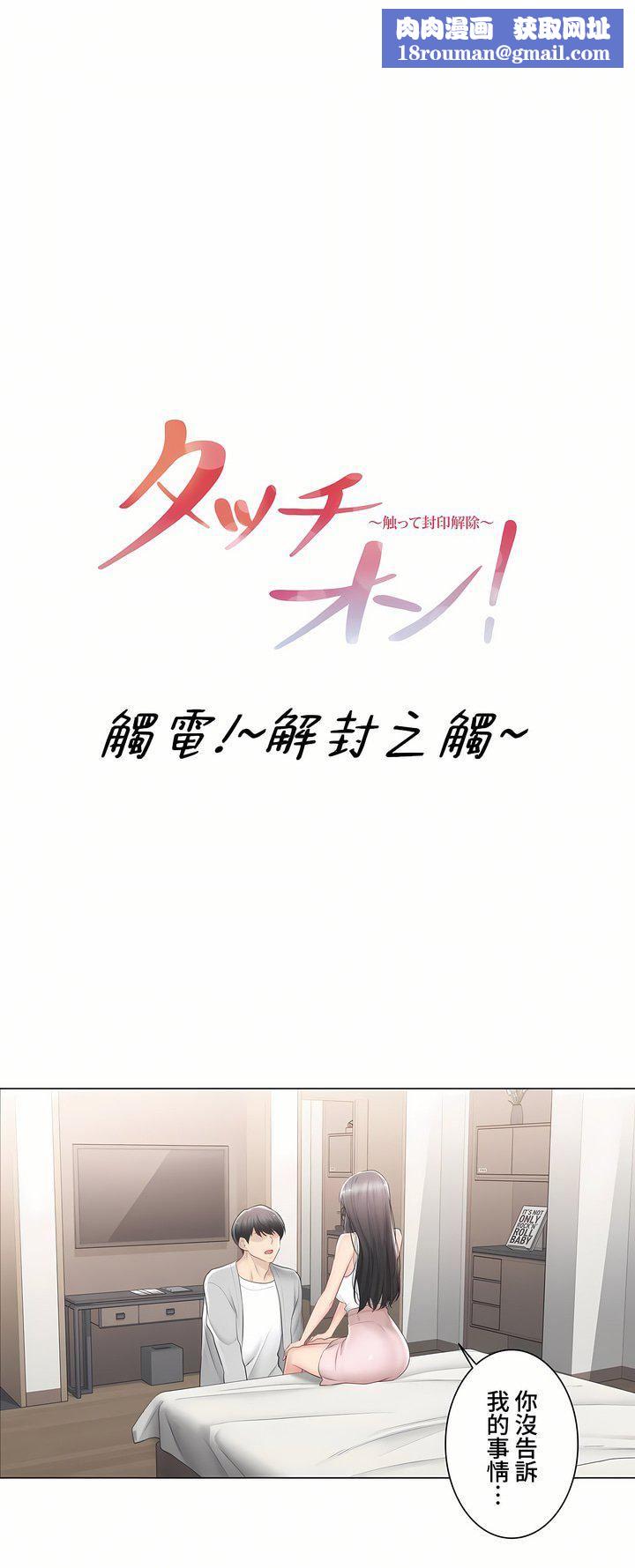 触电!~解封之触~第三季90话