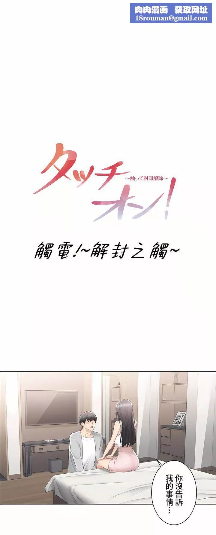 触电！～解封之触～-第三季90话 - 图片 1