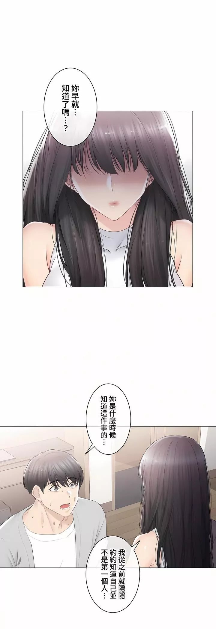 触电！～解封之触～-第三季90话 - 图片 3