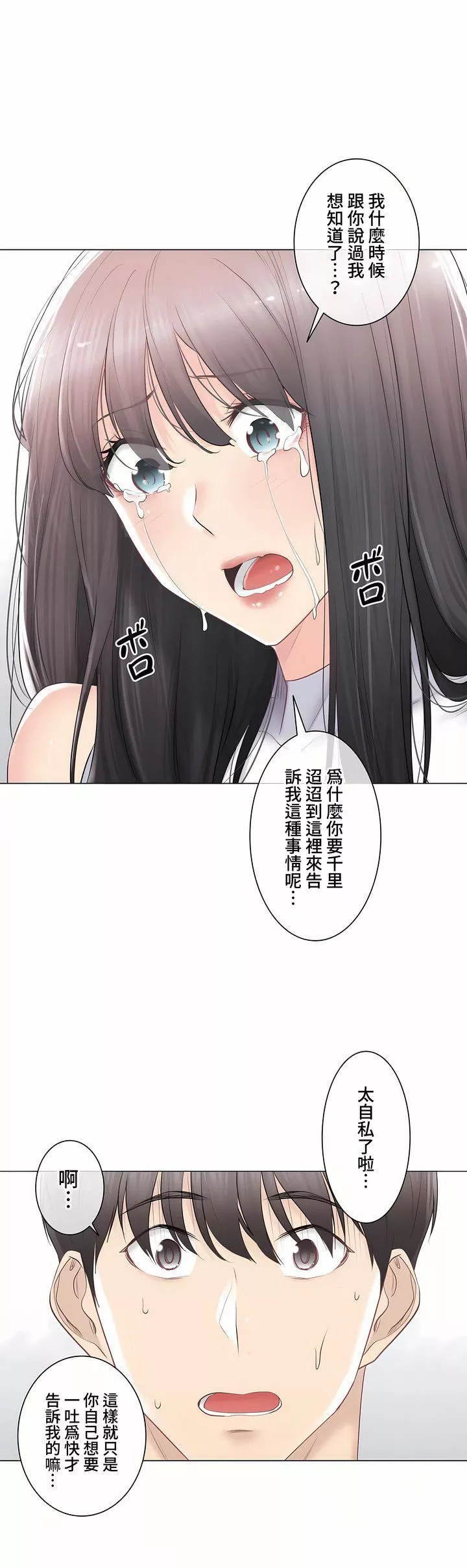 触电！～解封之触～-第三季90话 - 图片 5