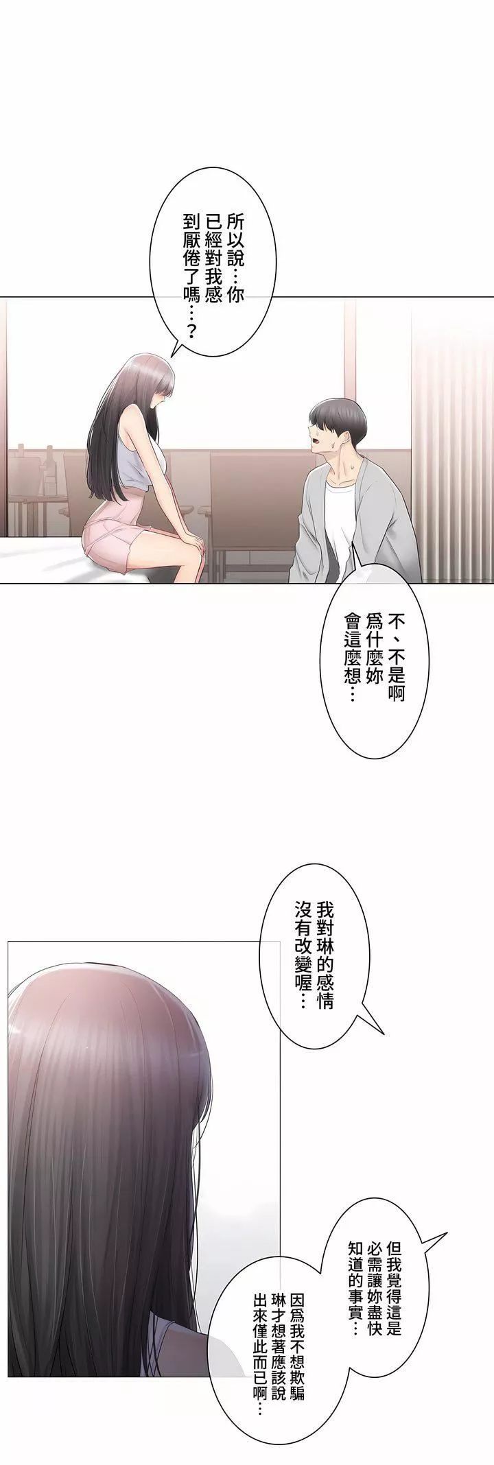 触电！～解封之触～-第三季90话 - 图片 6