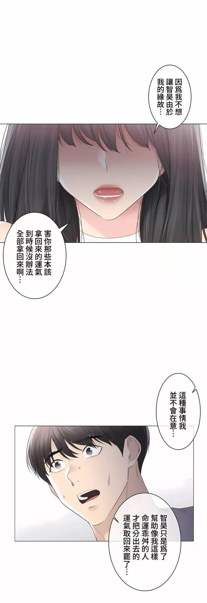 觸電！～解封之觸～第三季90話