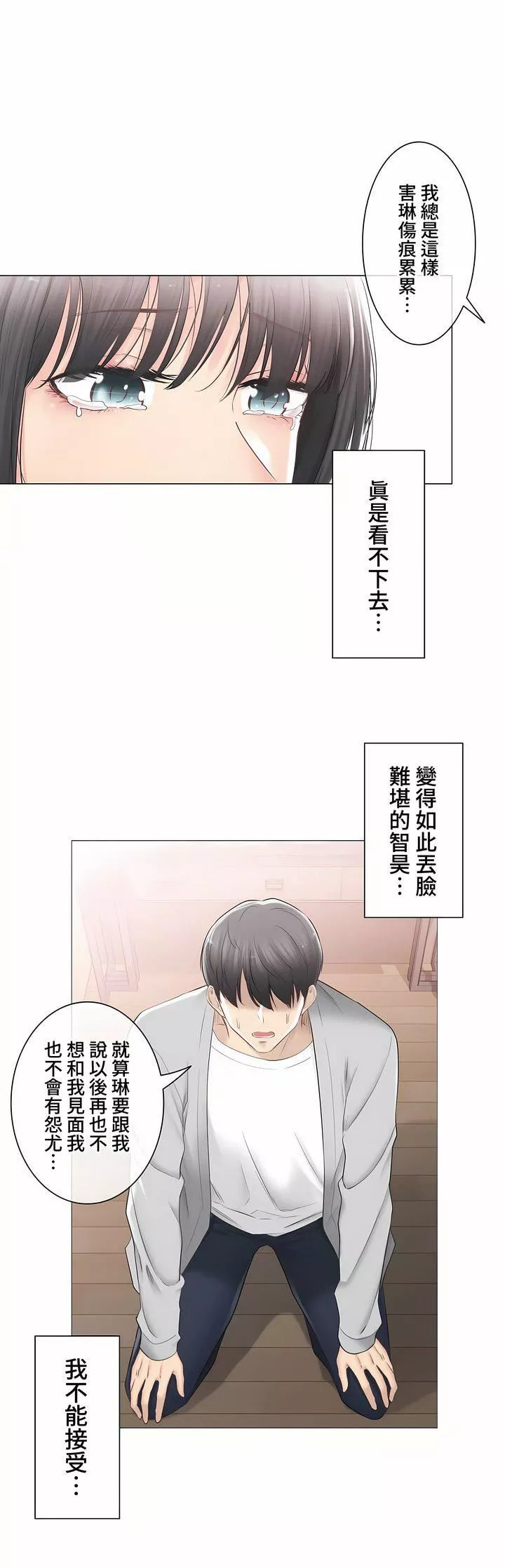 觸電！～解封之觸～第三季90話