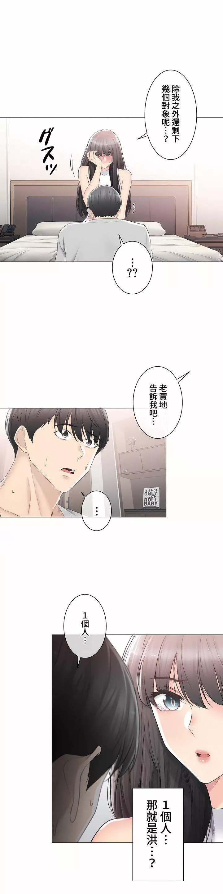 触电！～解封之触～-第三季90话 - 图片 11