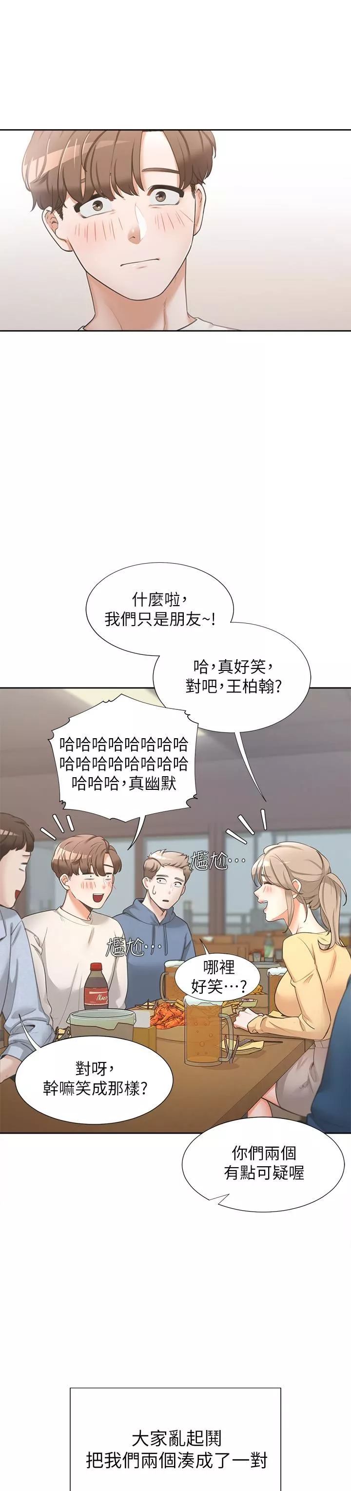 同居上下舖-第1话-睡在上舖的裸女 - 图片 21