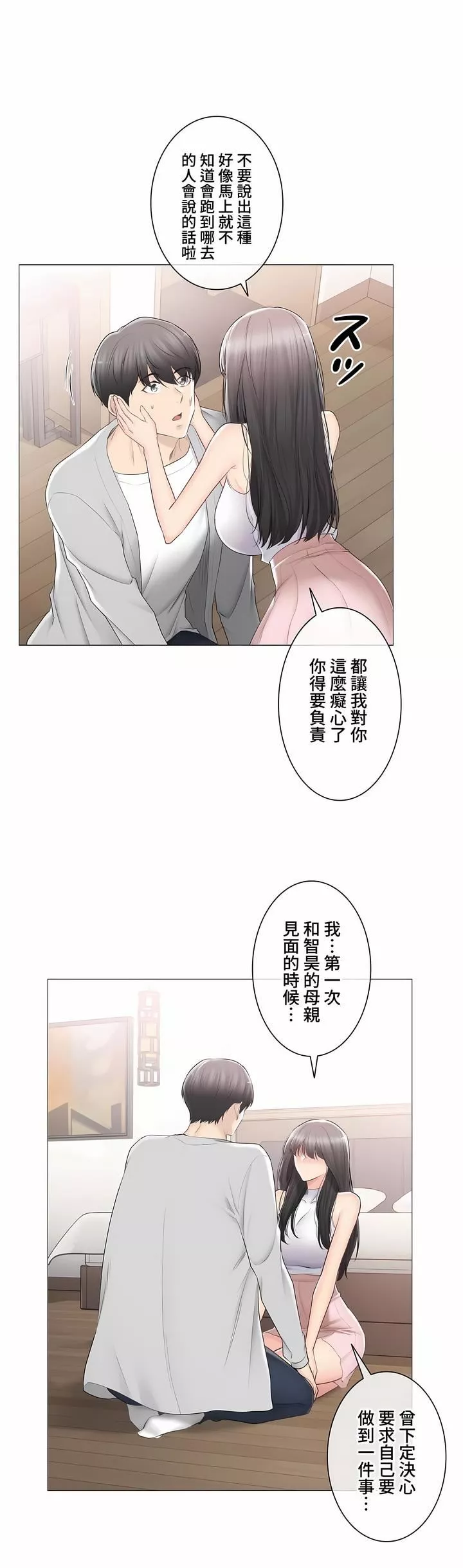 触电！～解封之触～-第三季90话 - 图片 12
