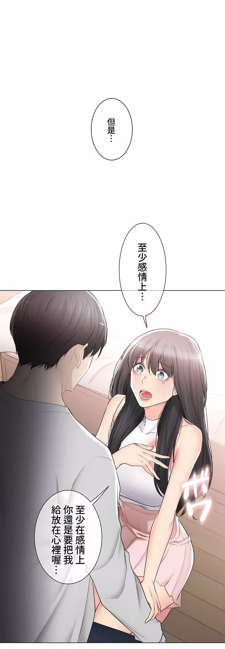 觸電！～解封之觸～第三季90話