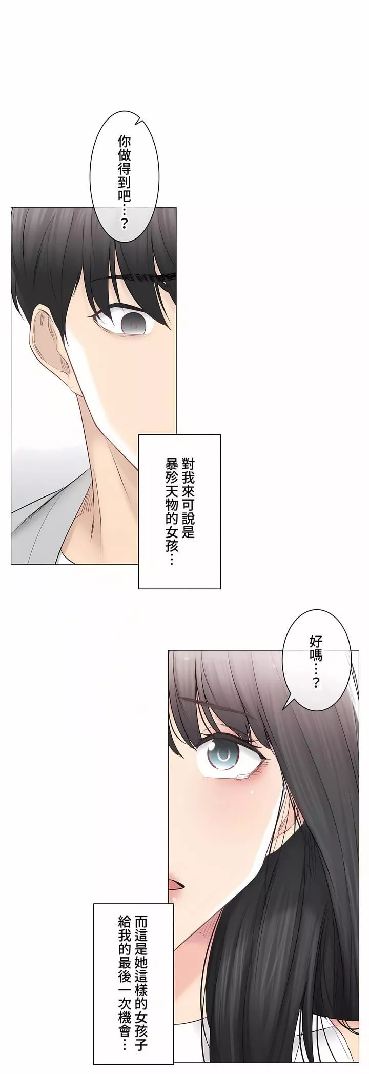 觸電！～解封之觸～第三季90話