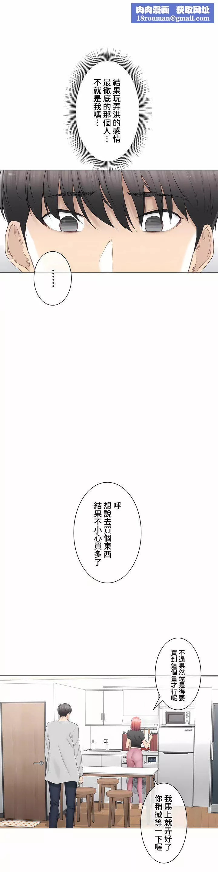 觸電！～解封之觸～第三季90話