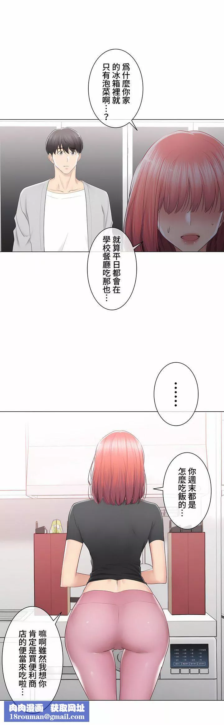 觸電！～解封之觸～第三季90話