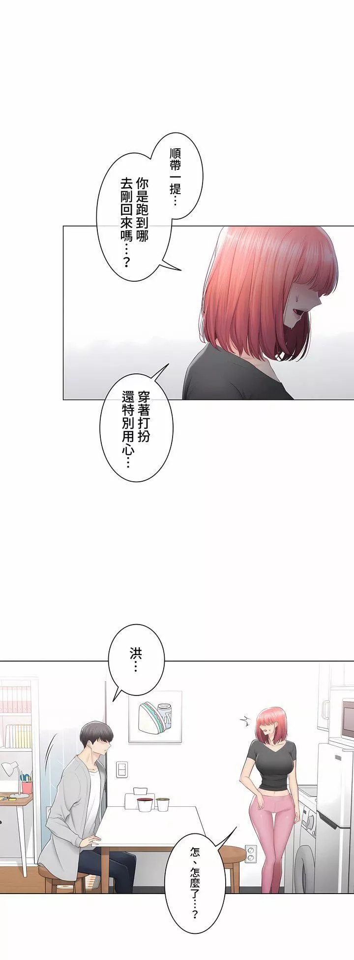 觸電！～解封之觸～第三季90話