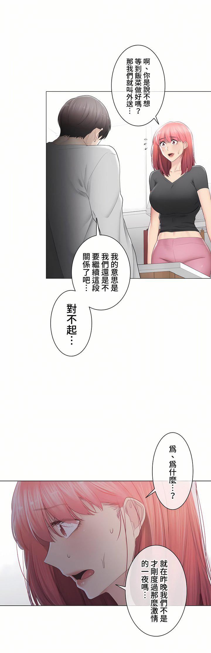 触电!~解封之触~第三季90话