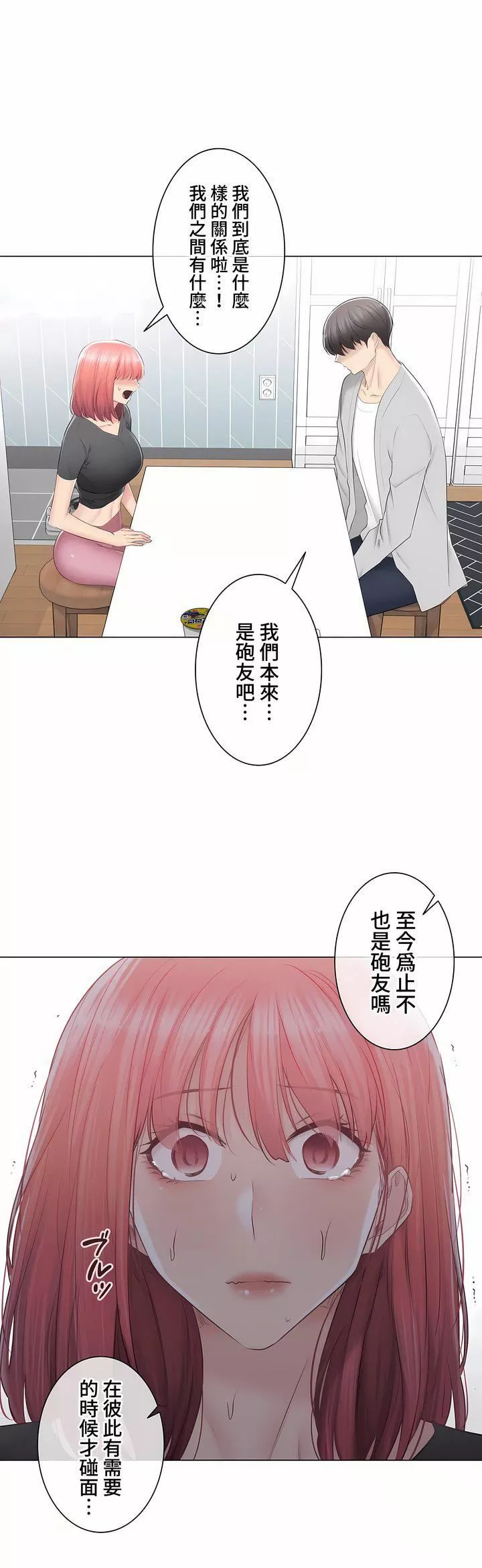 觸電！～解封之觸～第三季90話