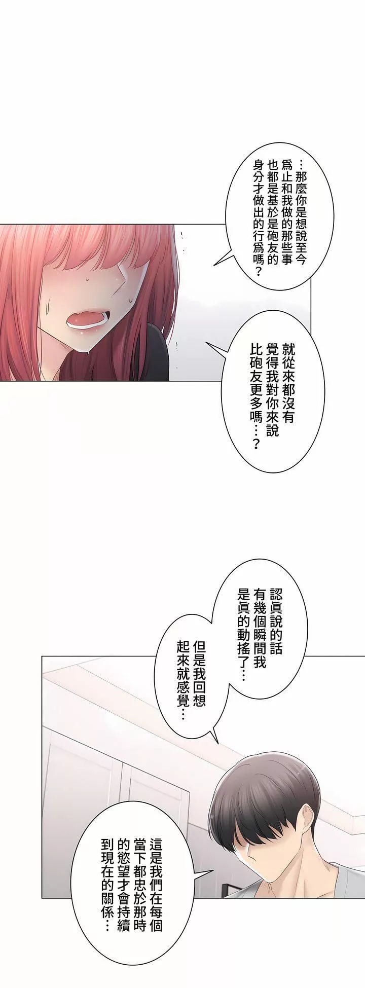 触电！～解封之触～-第三季90话 - 图片 30