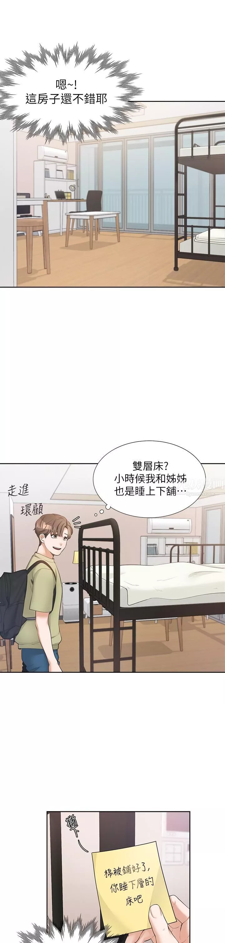 同居上下舖-第1话-睡在上舖的裸女 - 图片 44