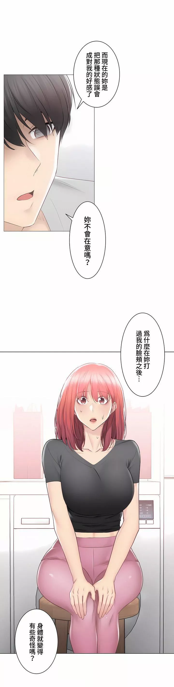 觸電！～解封之觸～第三季90話