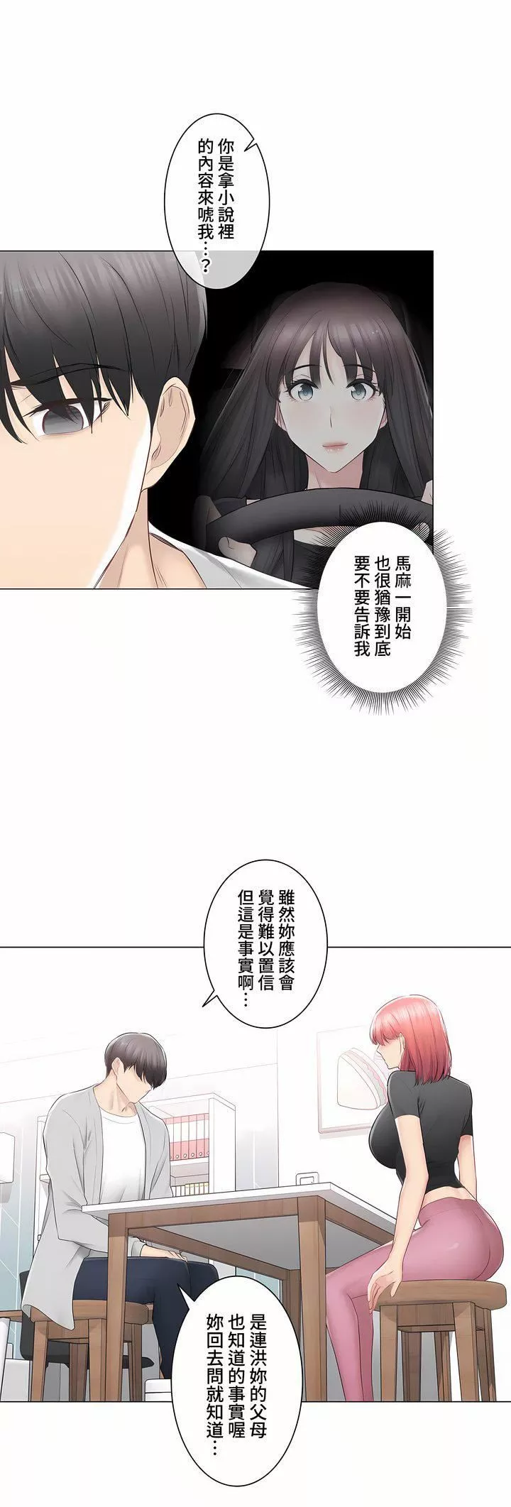 触电！～解封之触～-第三季90话 - 图片 39