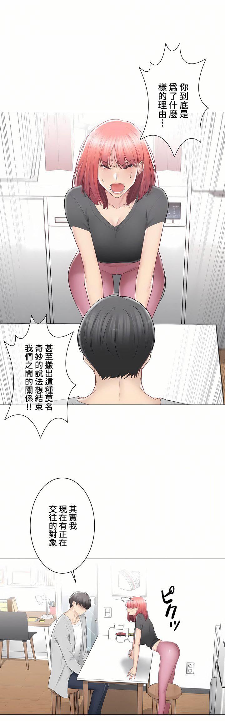 触电！～解封之触～第三季90话