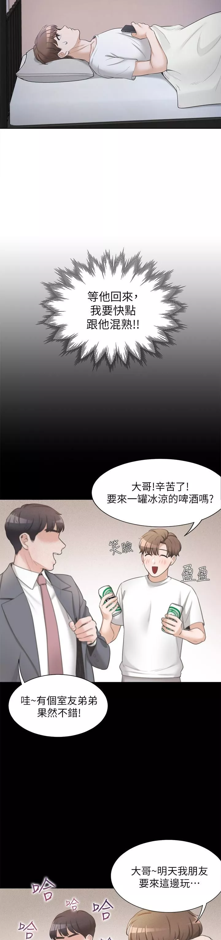 同居上下舖-第1话-睡在上舖的裸女 - 图片 54