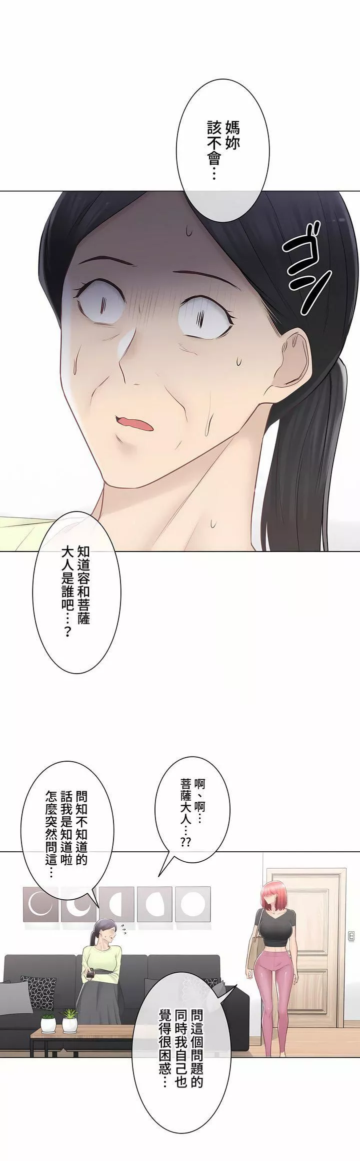 觸電！～解封之觸～第三季91話