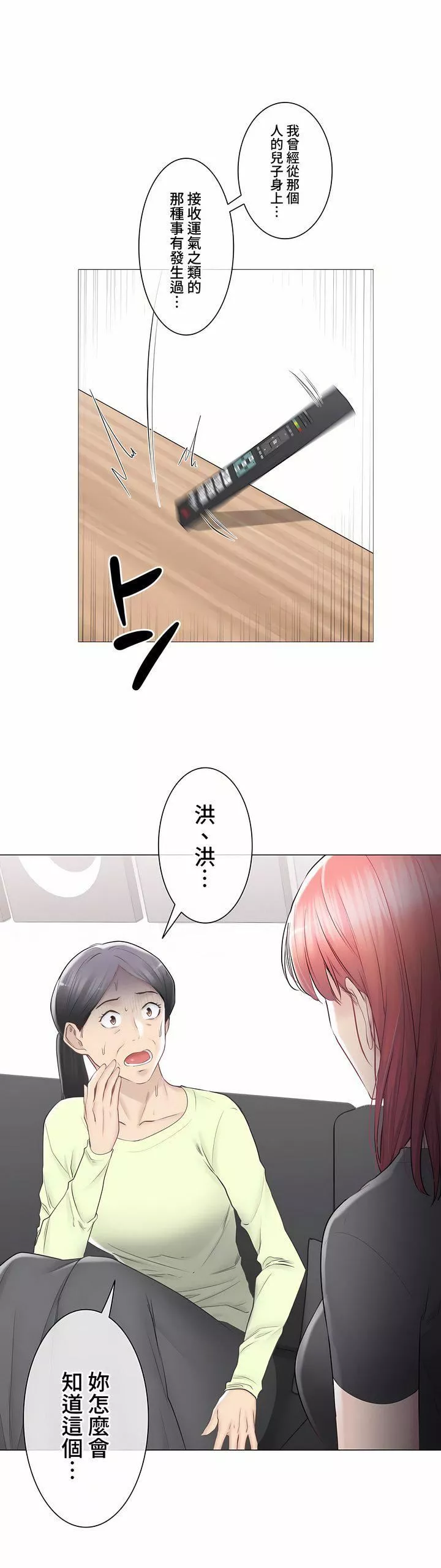 触电！～解封之触～-第三季91话 - 图片 4