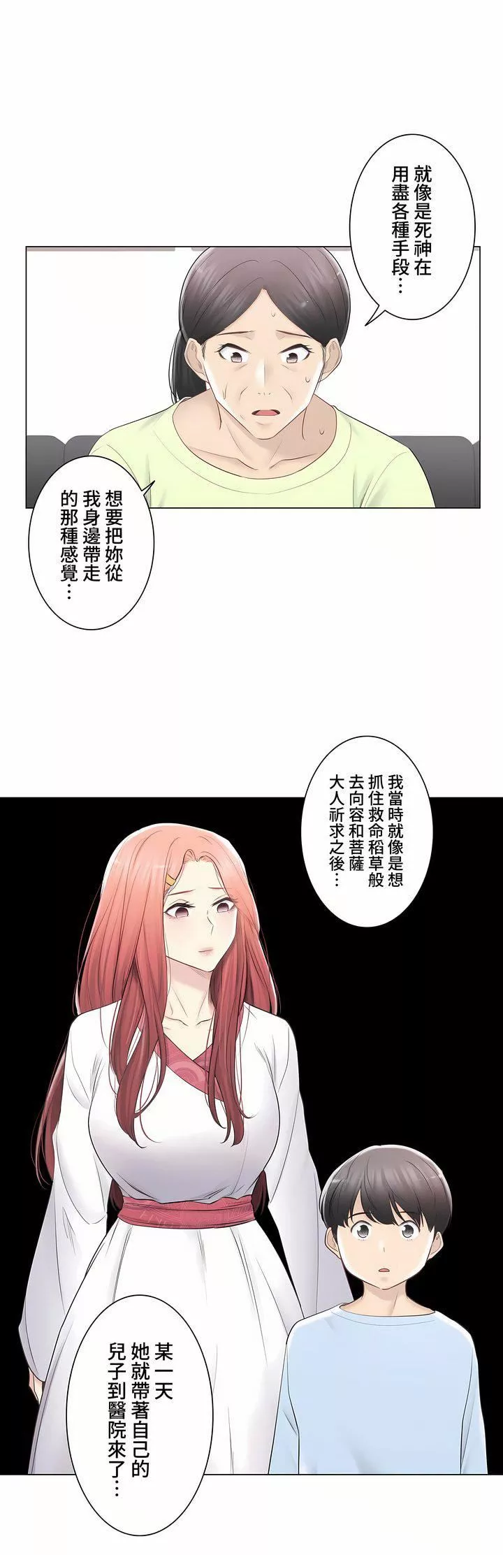 触电！～解封之触～-第三季91话 - 图片 10