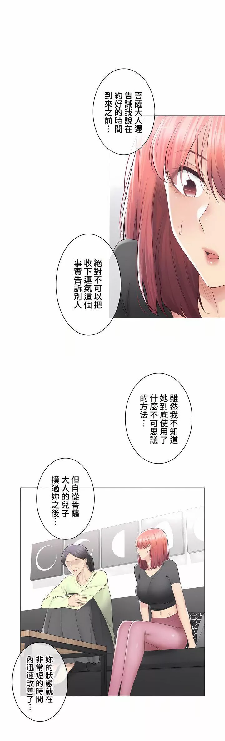 觸電！～解封之觸～第三季91話