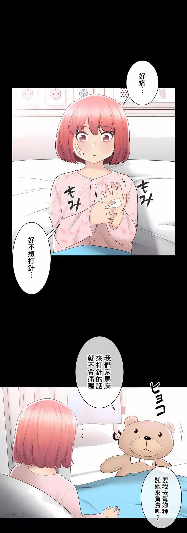 觸電！～解封之觸～第三季91話