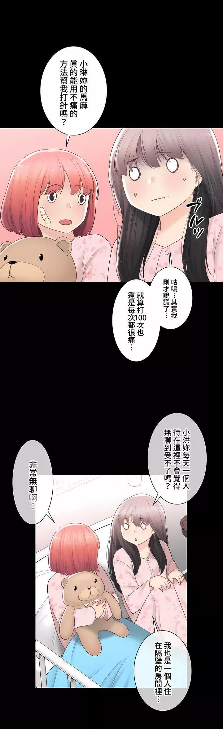 觸電！～解封之觸～第三季91話