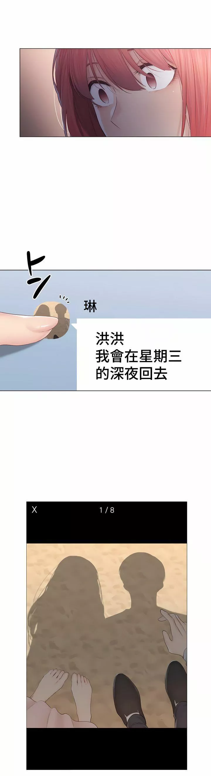 觸電！～解封之觸～第三季91話