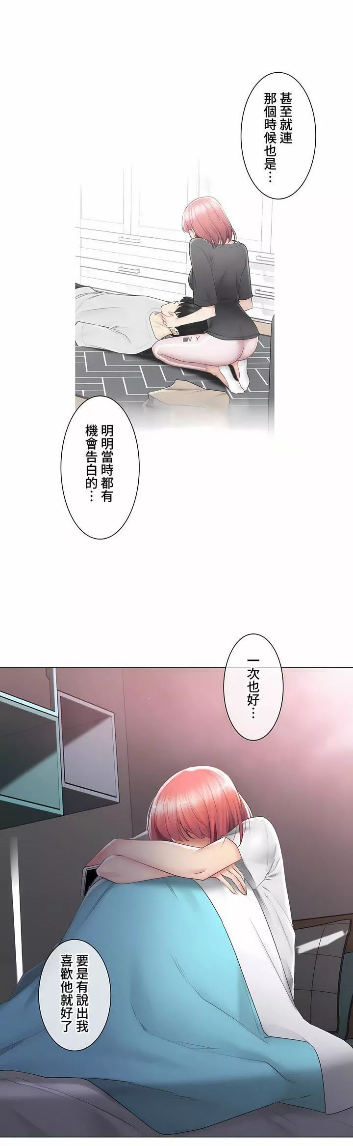 觸電！～解封之觸～第三季91話